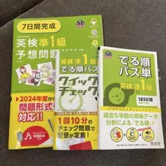 英検準1級 問題集 3冊セット