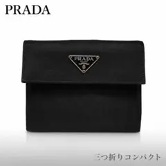 PRADA プラダ 三つ折り財布 ナイロン 黒 トライアングルロゴ コンパクトのサムネイル