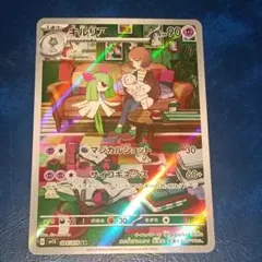 キルリア AR SV1S スカーレットex 084/078　ポケモンカード