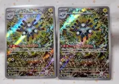 レアコイル AR SV8 2枚セット 超電ブレイカー 112/106