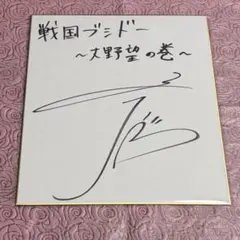 2026年最新】斎藤千和 サインの人気アイテム - メルカリ