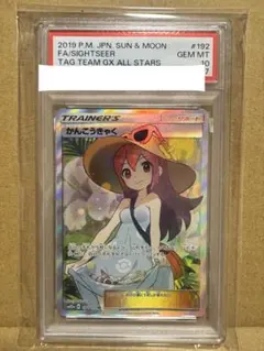 2026年最新】かんこうきゃく sr psa10の人気アイテム - メルカリ