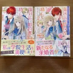 関係改善をあきらめて距離をおいたら、塩対応だった婚約者が絡んでくるようになりま…