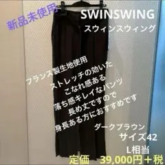【新品タグ付】スウィンスウィング　デニム 風　麻シルク　スカート 42 新品タグ付】スウィンスウィング デニム 風 麻シルク スカート 42
