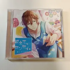 教えて、センセイ。 柚木隼人の場合 河村眞人 アニメイト特典付き