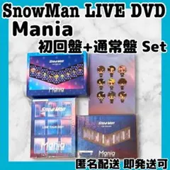 SnowMan LIVE TOUR 2021 Mania DVD初回盤+通常盤