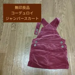 コーデュロイ ワンピース