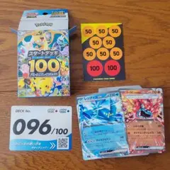 【開封済】ポケカ MEGA スタートデッキ100 デッキ番号 096