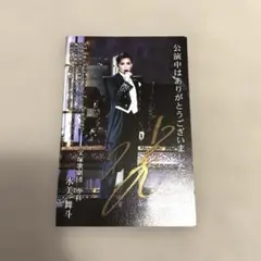 水美舞斗 直筆サイン入り御礼状 - メルカリ