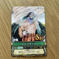 クロコダイル　ワンピーベリーマッチ ワンピース ワンピーベリーマッチ データカードダス クロコダイル 7-33