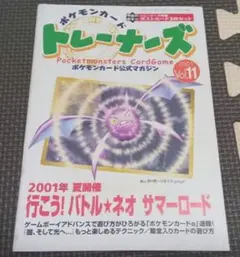 ポケモンカードトレーナーズ Vol.6 2000年発行 - メルカリ