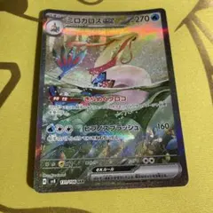 ミロカロスex SAR スカーレット&バイオレット 拡張パック 超電