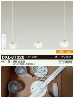 DAIKO DXL-81222 LEDペンダントライト 3灯 - メルカリ