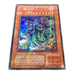 【ARS9】2001 遊戯王 蘇りし魂 八俣大蛇 パラレル 2025年最新】八俣大蛇 パラレルの人気アイテム - メルカリ