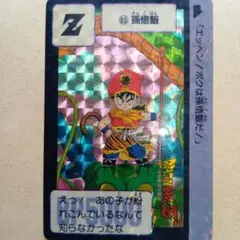 神龍/ドラゴンボール/カードダス/ 1988年初版/ドラゴンボール本弾 神龍/ドラゴンボール/カードダス/ 1988年初版/ドラゴンボール本弾