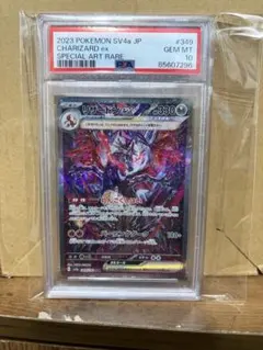 PSA10】リザードンex SAR ハイクラスパック シャイニートレジャーex