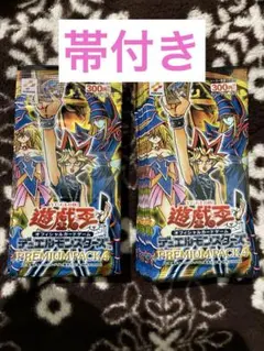 2026年最新】遊戯王 プレミアムパック2 未開封の人気アイテム - メルカリ