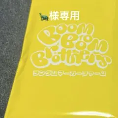 BBB専用