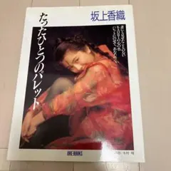 2026年最新】坂上香織の人気アイテム - メルカリ