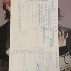 spoon.2Di vol.129 18TRIP エイトリ　払込票