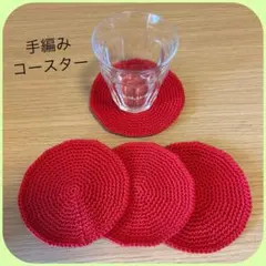 コースター　ハンドメイド　手編み　4枚のサムネイル