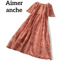 Aimeranche 花柄ワンピース ドレス 総レース 上品