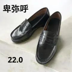 卑弥呼　ヒミコ　コインローファー　22 未使用級　美品　ブラック　黒のサムネイル