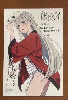 91【メルカリ便】賭ケグルイ 18巻　三洋堂　特典 イラストカード　桃喰リリカ 賭ケグルイ 18巻 三洋堂書店特典 イラストカード 桃喰リリカ付 - メルカリ