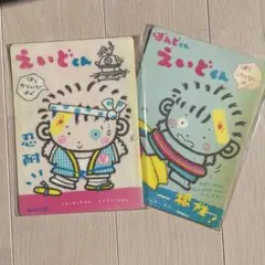昭和　ばんどくん　えいどくん　下敷き