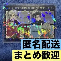 【袋付き】せめ4全員集合 すき家 にじさんじカード