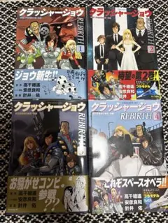 クラッシャージョウ REBIRTH 1-6巻セット 漫画【初版・帯付き】 クラッシャージョウ REBIRTH 1-6巻セット 漫画【初版・帯付き】 - メルカリ