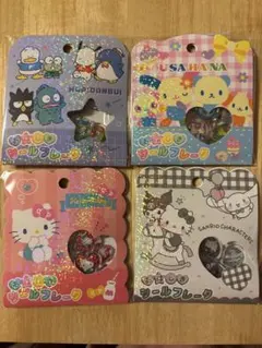 おはじきシール　立体シール　まとめ売り　4点セット　サンリオ　キラキラシール