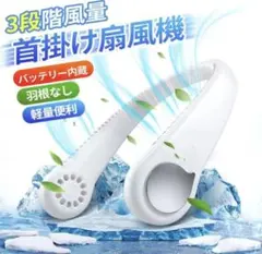 猛夏対策★扇風機 首掛け扇風機 小型 携帯扇風機 羽なし 静音
