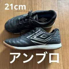 美品◎アンブロumbroフットサルシューズ ブラック21cmサッカートレーニング