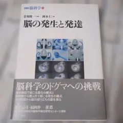 脳の発生と発達 シリーズ脳科学4