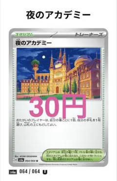 夜のアカデミー U SV6a ナイトワンダラー 064/064 - メルカリ