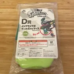 【Splatoon】D賞 インクタンク型ペットボトルケース【一番くじ】