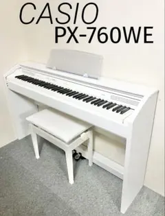 電子ピアノ　CASIO（カシオ）PX-760WE 2026年最新】カシオ 電子 ピアノ px760の人気アイテム - メルカリ