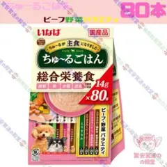 驚安価格136 犬用 ちゅーるごはん 総合栄養食 チーズ・野菜バラエティ