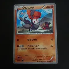 メロエッタ 161/BW-P PROMO マクドナルド 難あり プレイ用