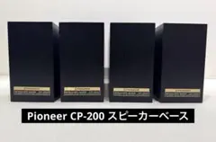 Pioneer CP-200 スピーカーベース パイオニア Bランク】パイオニア Pioneer CP-200 スピーカーベース @54316 / 中古