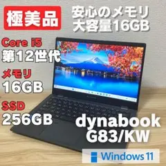 美品×バッテリー超良好】dynabook G83/KV｜第12世代i5｜SSD - メルカリ