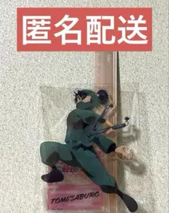 U*。様 忍たま乱太郎 最強の軍師 アニメイト特典 / 食満留三郎