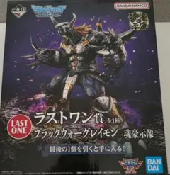 デジモン 一番くじ　ラストワン賞 ブラックウォーグレイモン