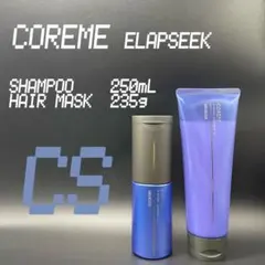 アリミノ コアミー エラプシーク CS シャンプー＆ヘアマスク セット