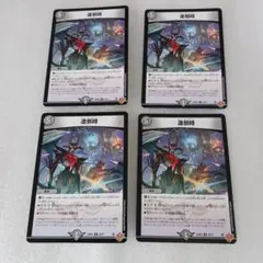 RP3 逢邪時(オンザタイム) 4枚セット デュエルマスターズ