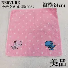 NERVURE ネルビュール 今治タオル 綿100% クジラ ピンク 美品