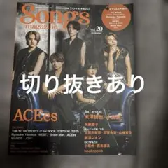 (切り抜きあり)Songs magazine vol.20