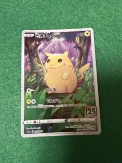 2026年最新】ポケモンカード25周年ピカチュウの人気アイテム - メルカリ