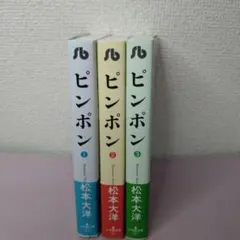ピンポン 完全版全巻セット全5巻 松本大洋 ビッグスピリッツコミックス